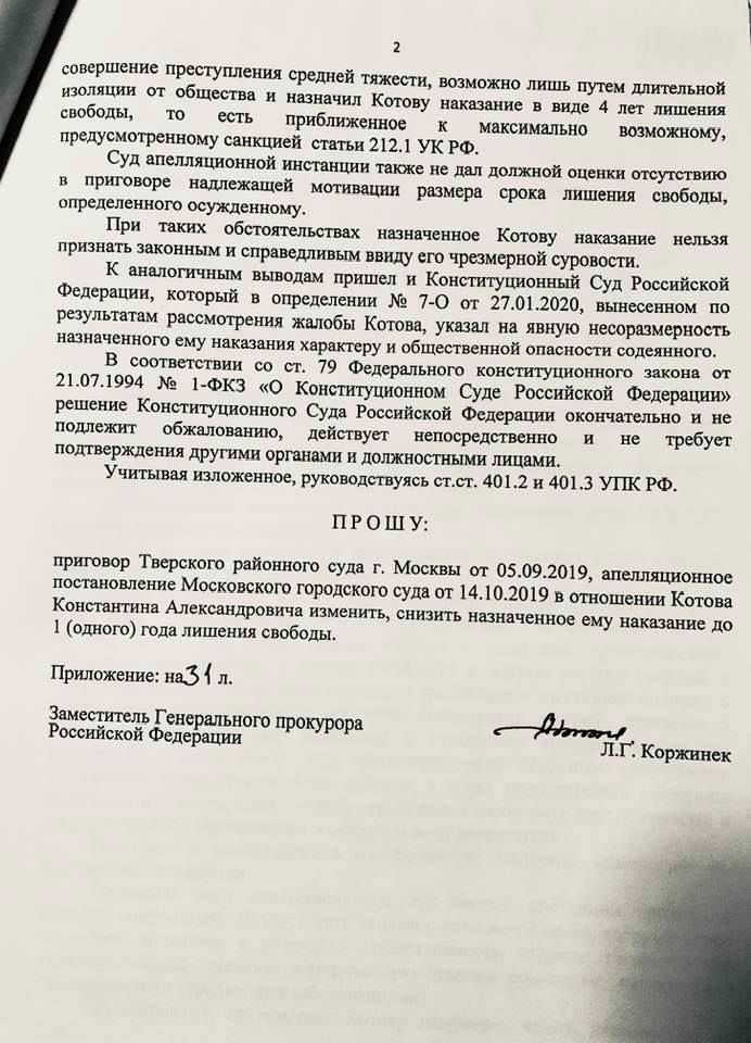 Материалы уголовного дела Константина Котова