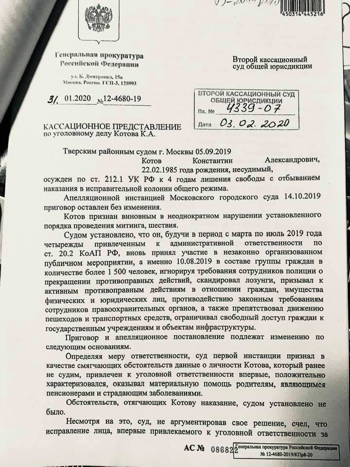 Материалы уголовного дела Константина Котова