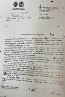 Ответ из городской администрации Хабаровска от 25 сентября 2020 года / Фото из материалов дела об административном правонарушении